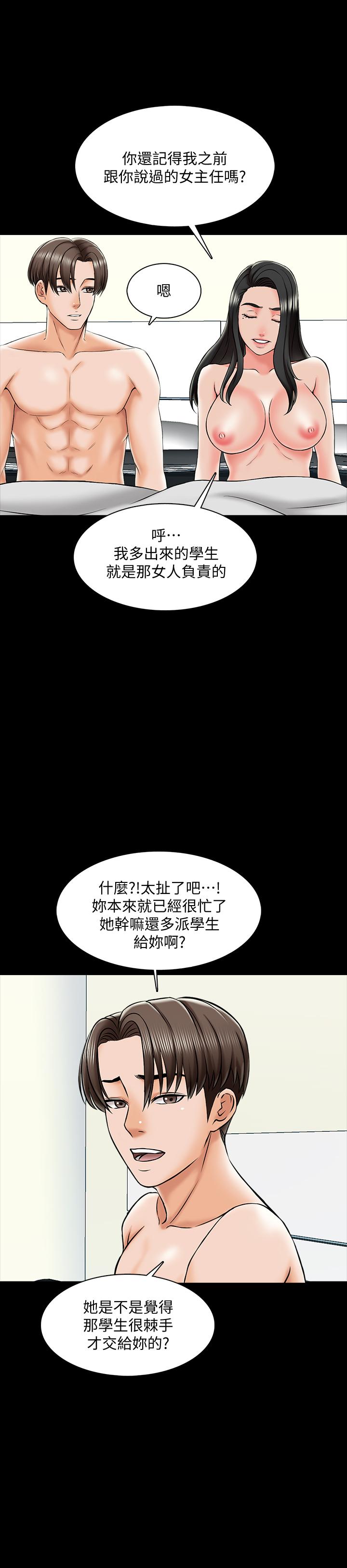 家教老師 第19話-老師甜蜜的吻 第29页