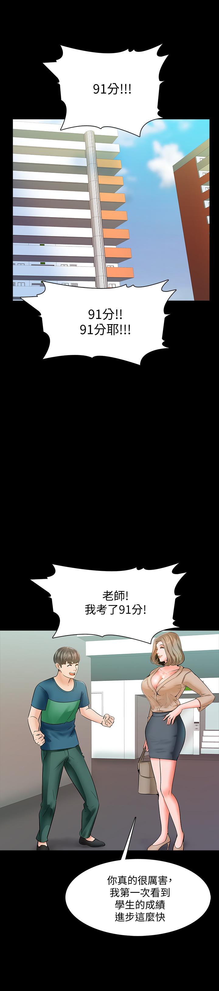 家教老師 第10話-得到老师的机会 第5页