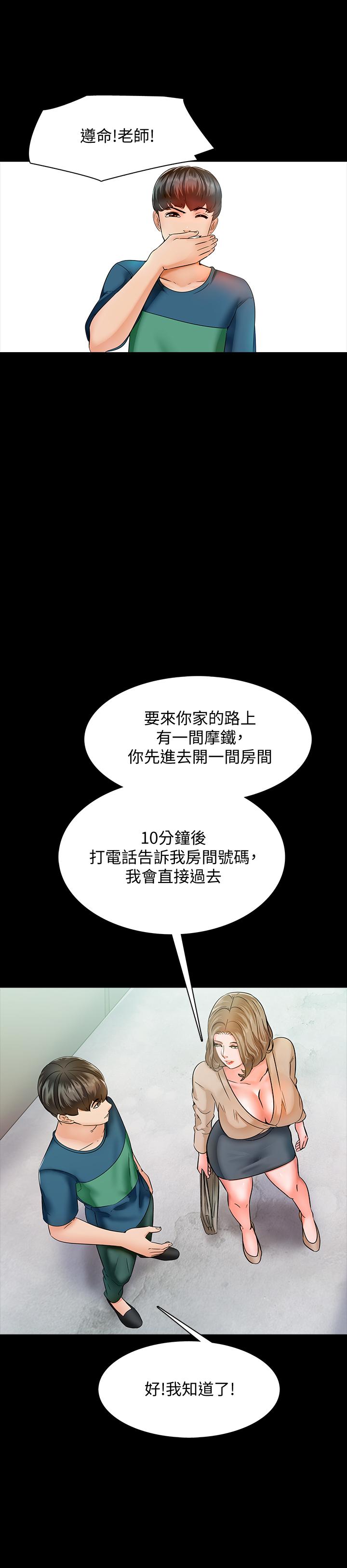 家教老師 第10話-得到老师的机会 第7页