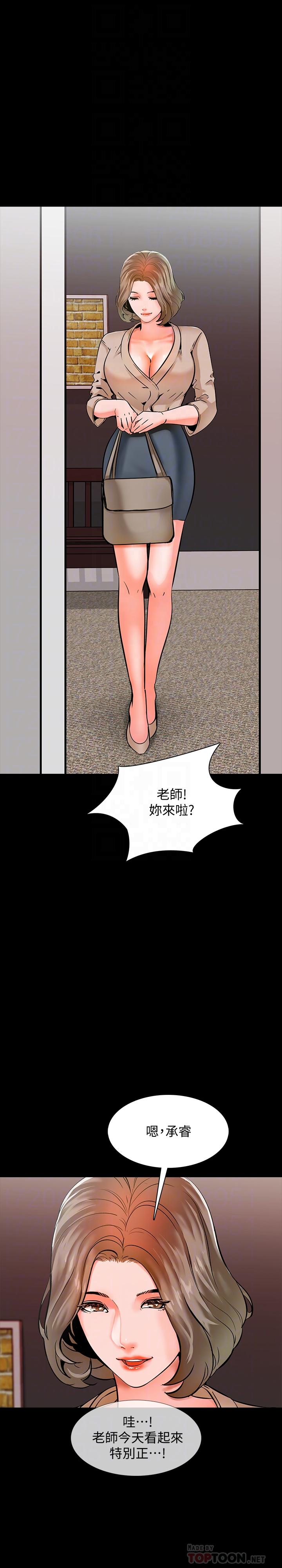 家教老師 第10話-得到老师的机会 第12页