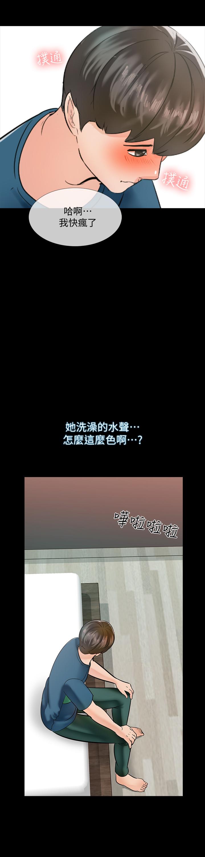家教老師 第10話-得到老师的机会 第24页