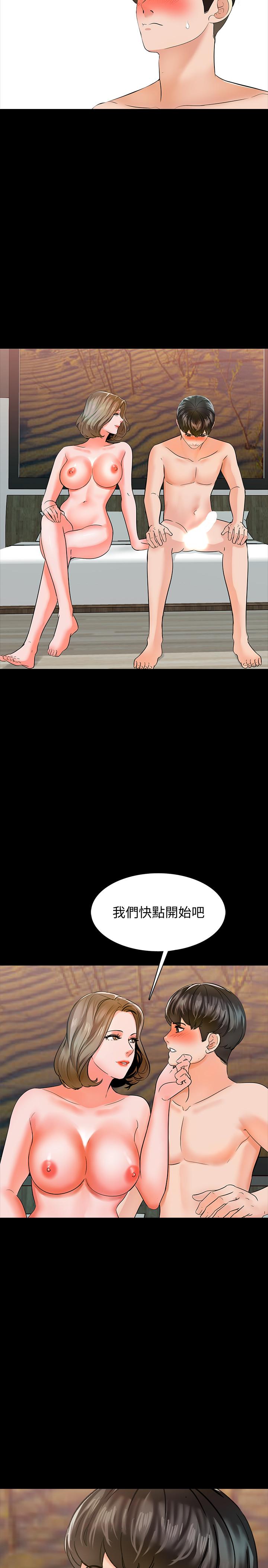 家教老師 第10話-得到老师的机会 第33页