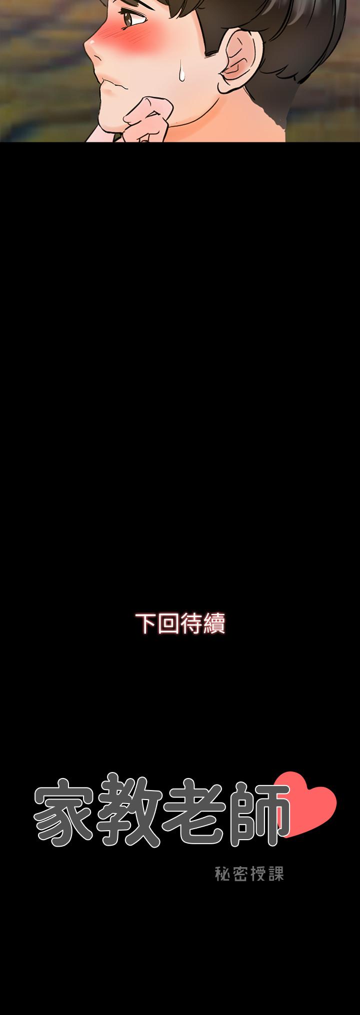 家教老師 第10話-得到老师的机会 第34页