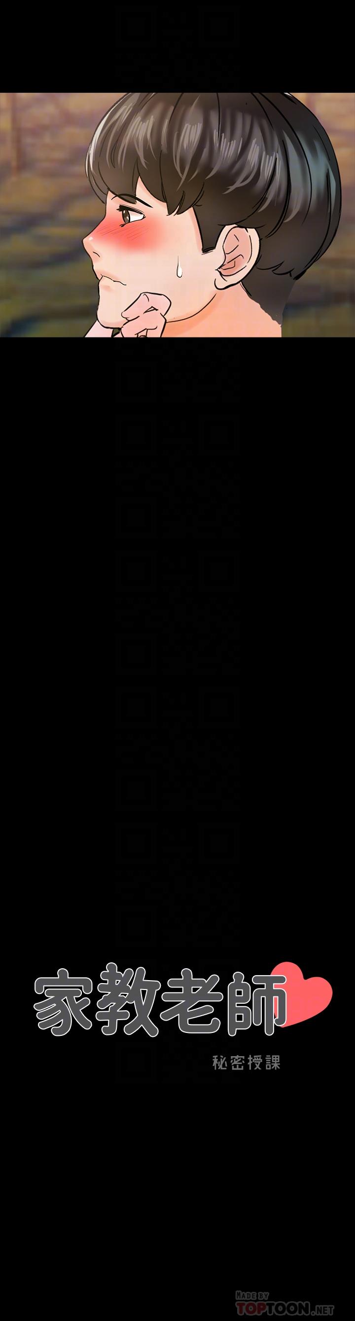 家教老師 第11話-老師也想要了 第4页
