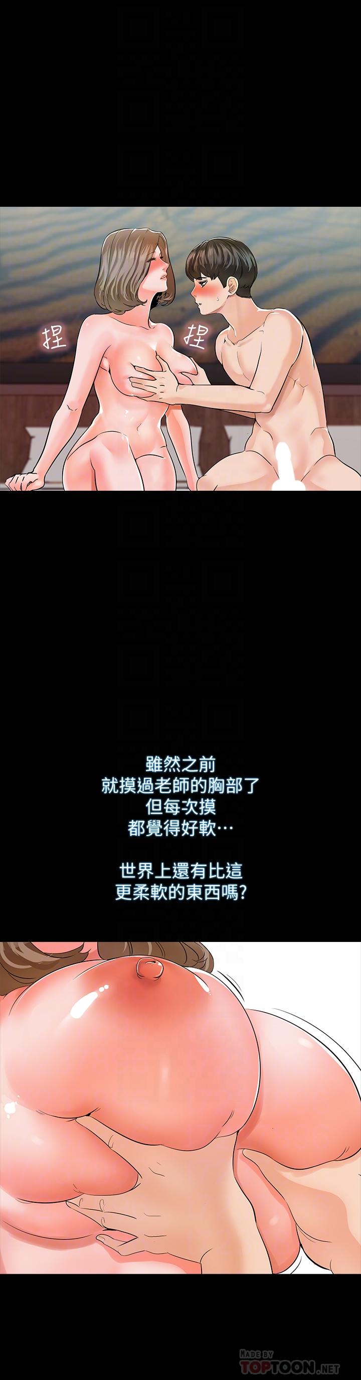 家教老師 第11話-老師也想要了 第10页