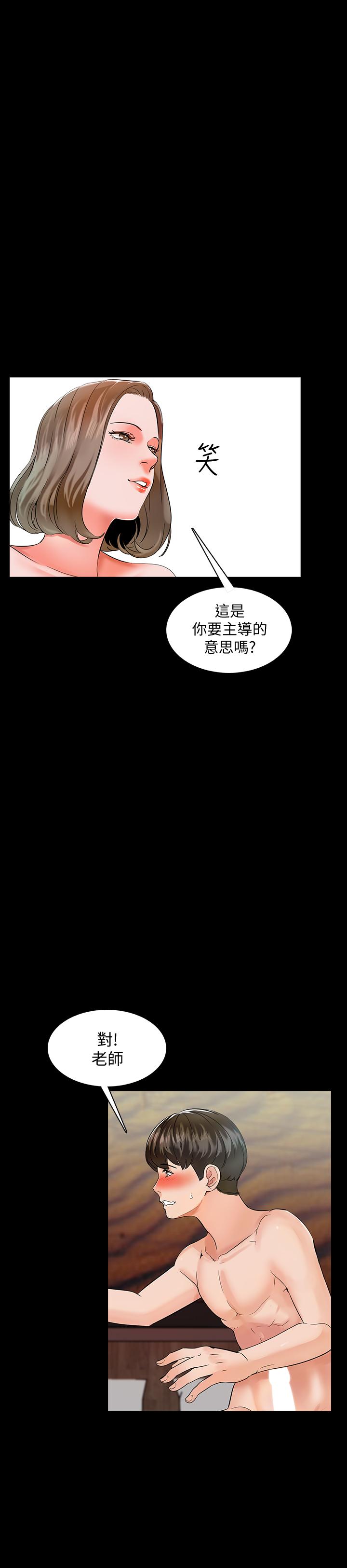 家教老師 第11話-老師也想要了 第9页