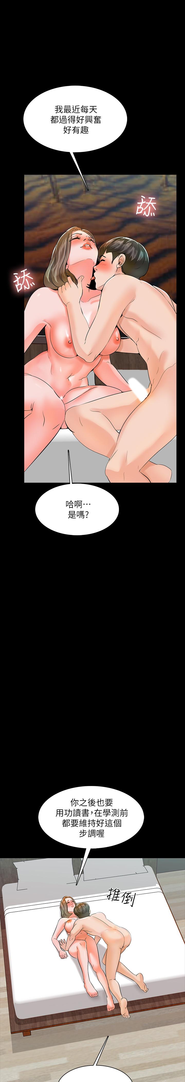 家教老師 第11話-老師也想要了 第15页
