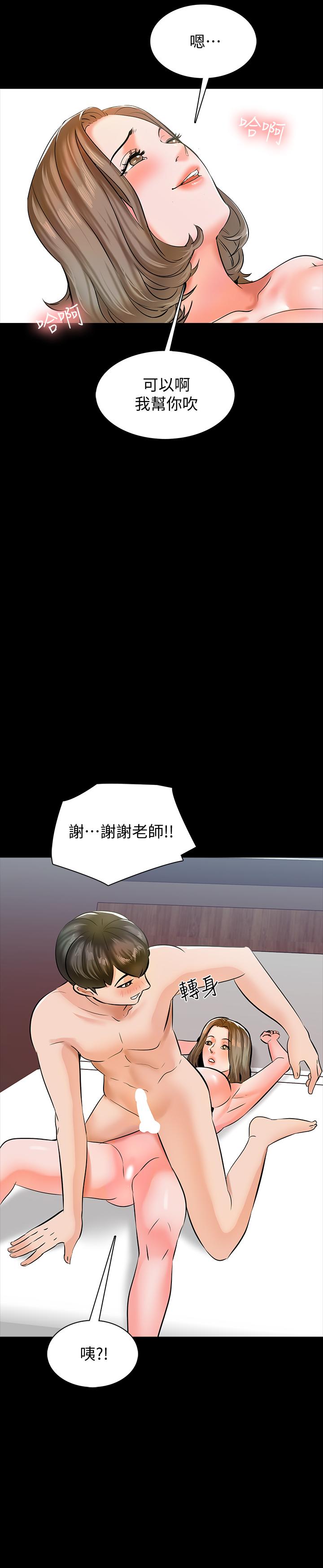 家教老師 第11話-老師也想要了 第23页