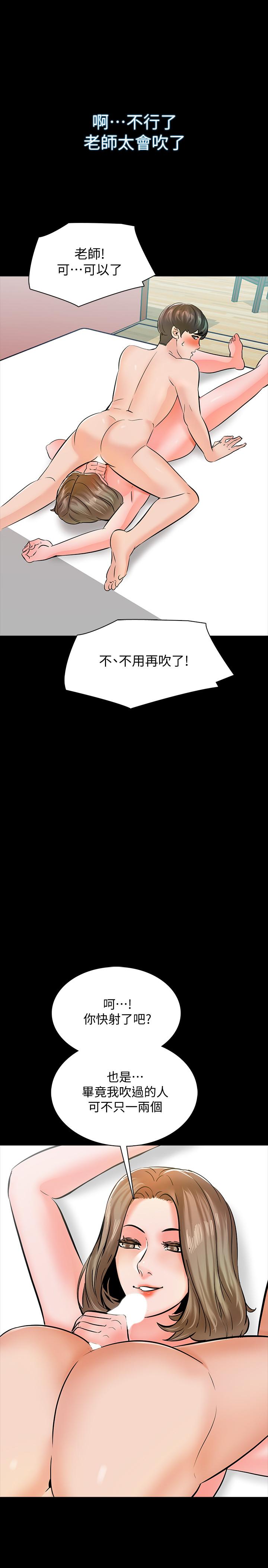 家教老師 第11話-老師也想要了 第28页
