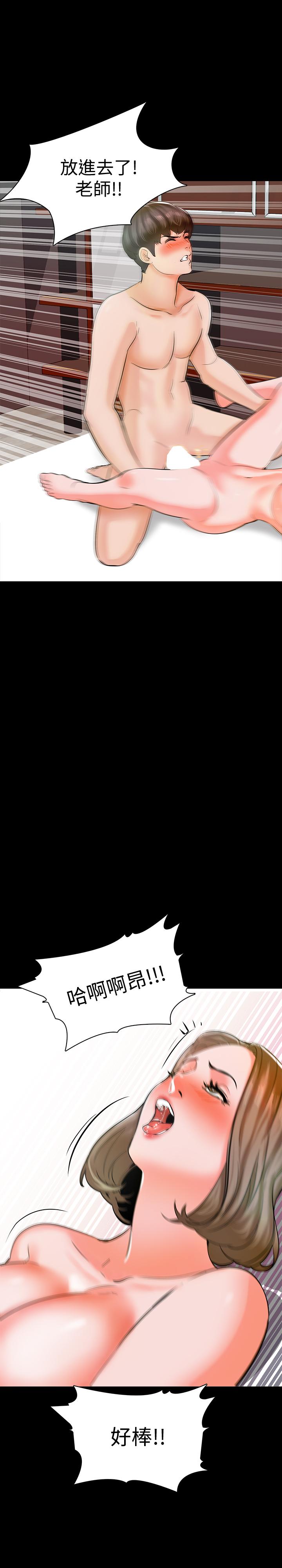 家教老師 第11話-老師也想要了 第35页