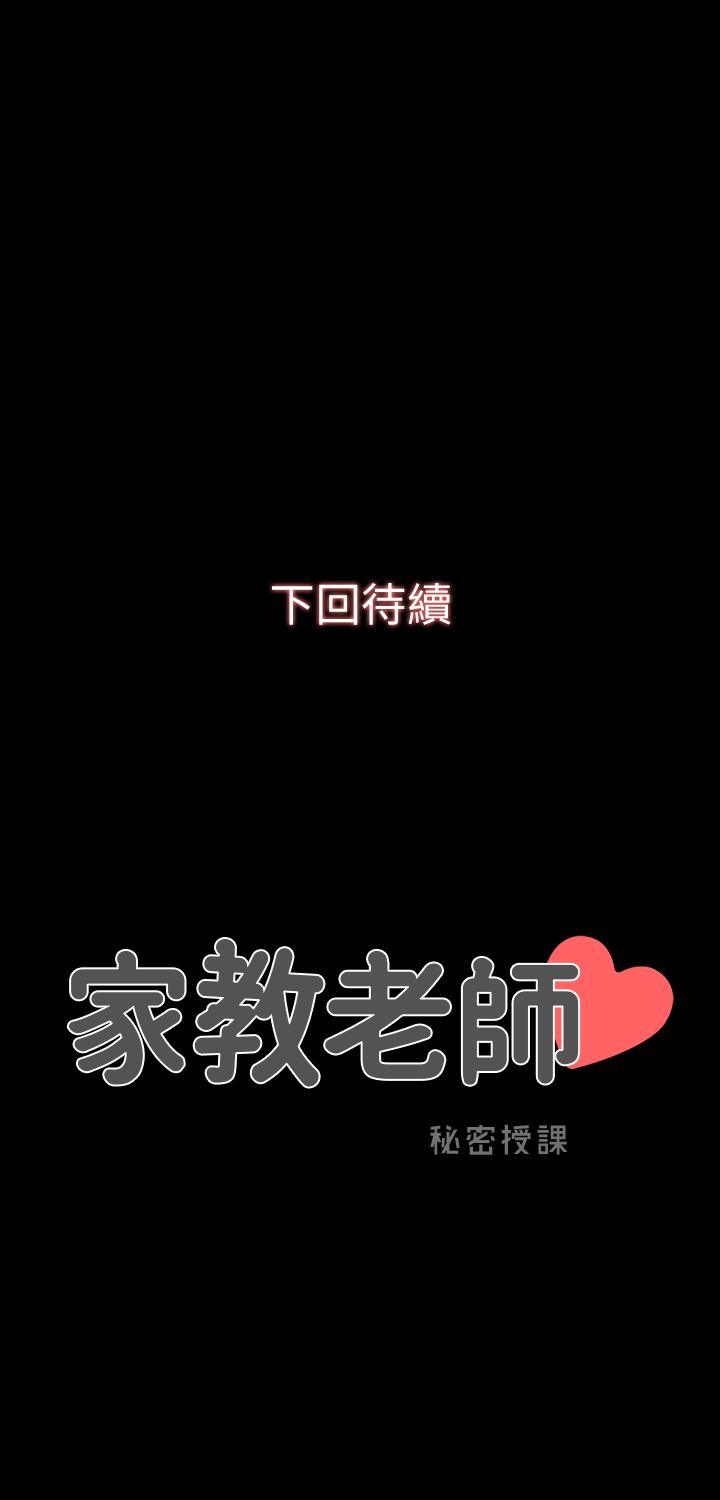 家教老師 第11話-老師也想要了 第38页