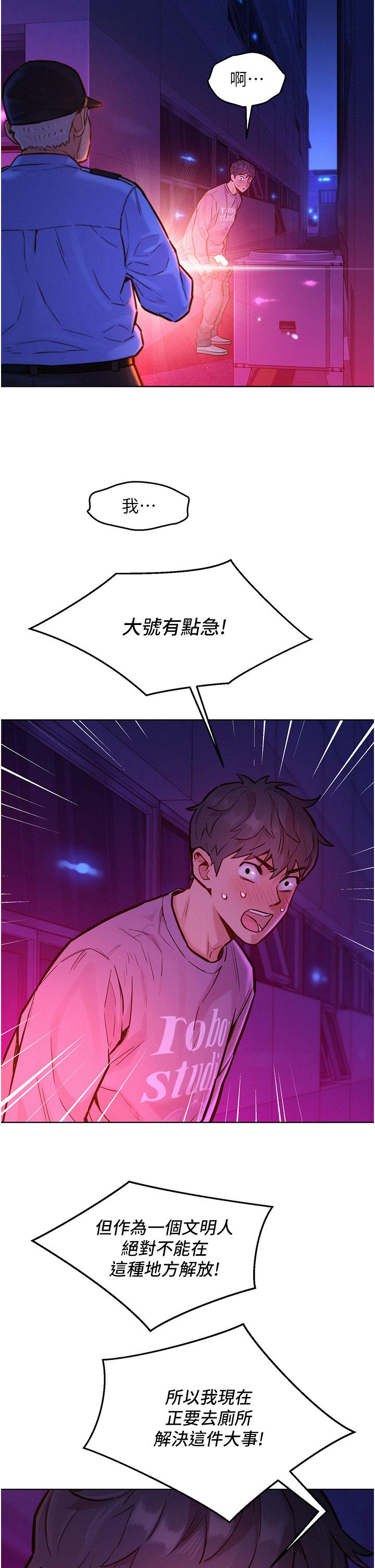友情萬睡 第10話-就叫你不要挑逗我了 第2页