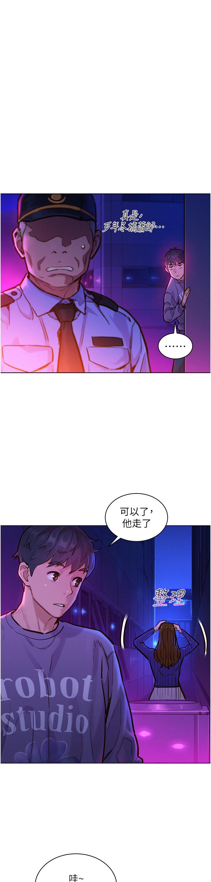 友情萬睡 第10話-就叫你不要挑逗我了 第5页