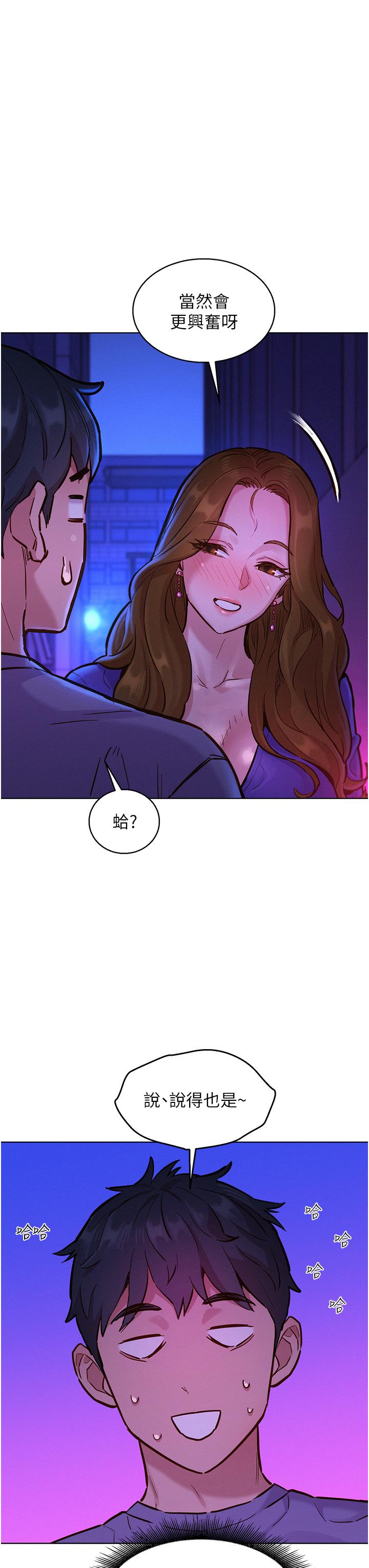 友情萬睡 第10話-就叫你不要挑逗我了 第7页