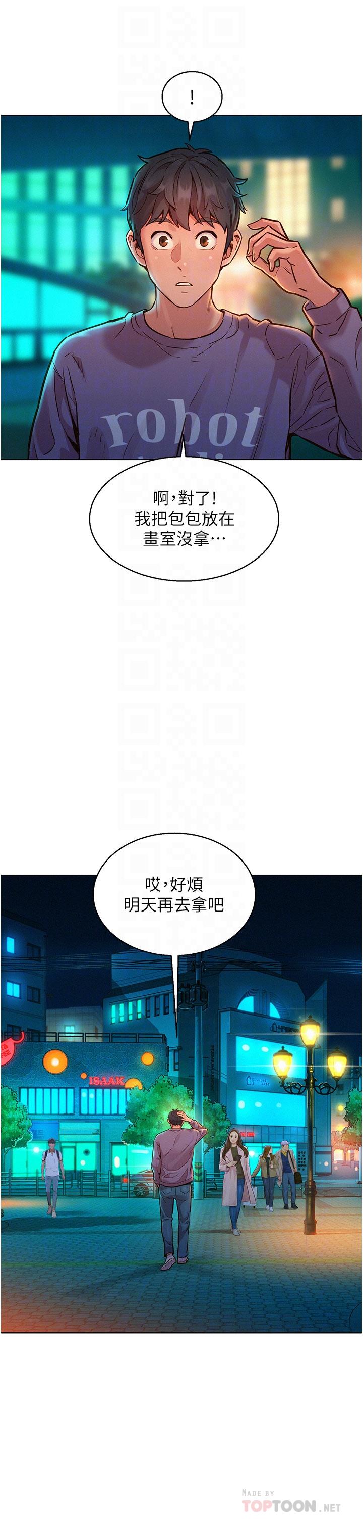 友情萬睡 第10話-就叫你不要挑逗我了 第10页
