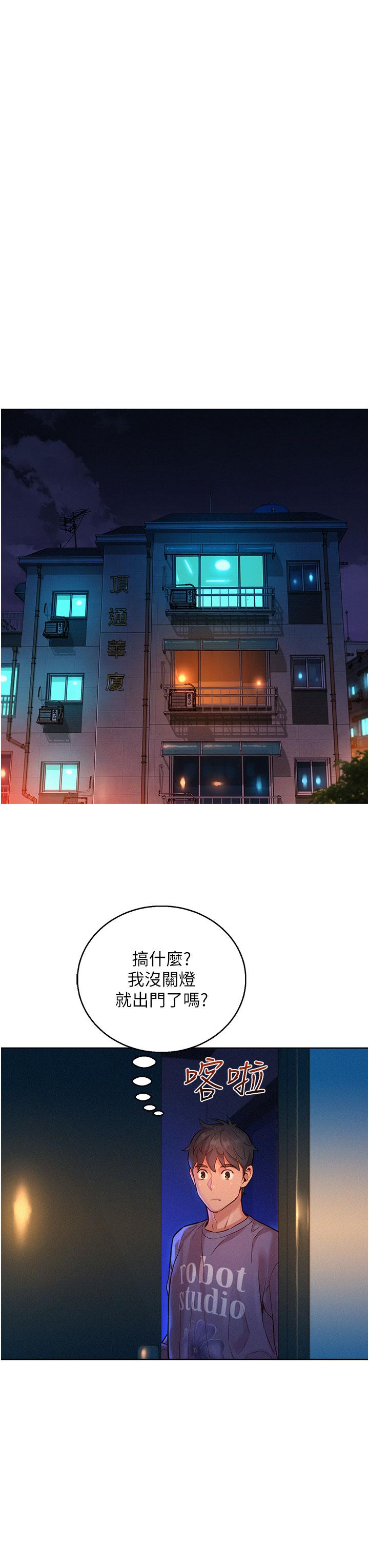 友情萬睡 第10話-就叫你不要挑逗我了 第11页