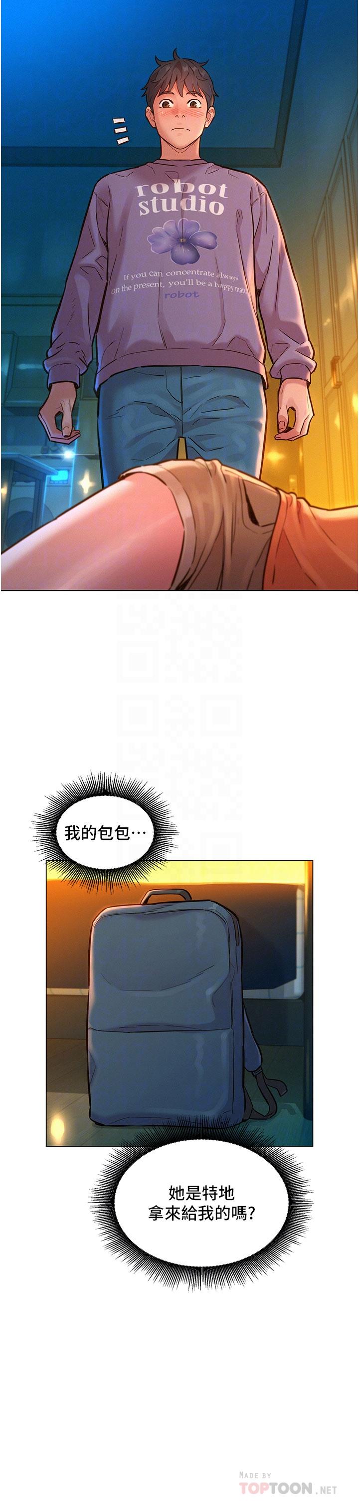 友情萬睡 第10話-就叫你不要挑逗我了 第14页