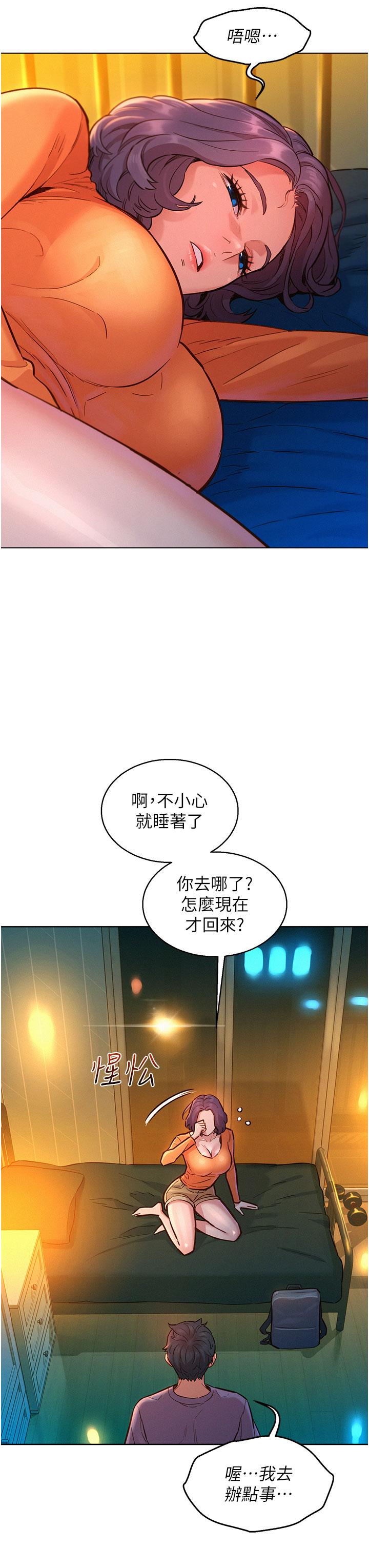 友情萬睡 第10話-就叫你不要挑逗我了 第15页