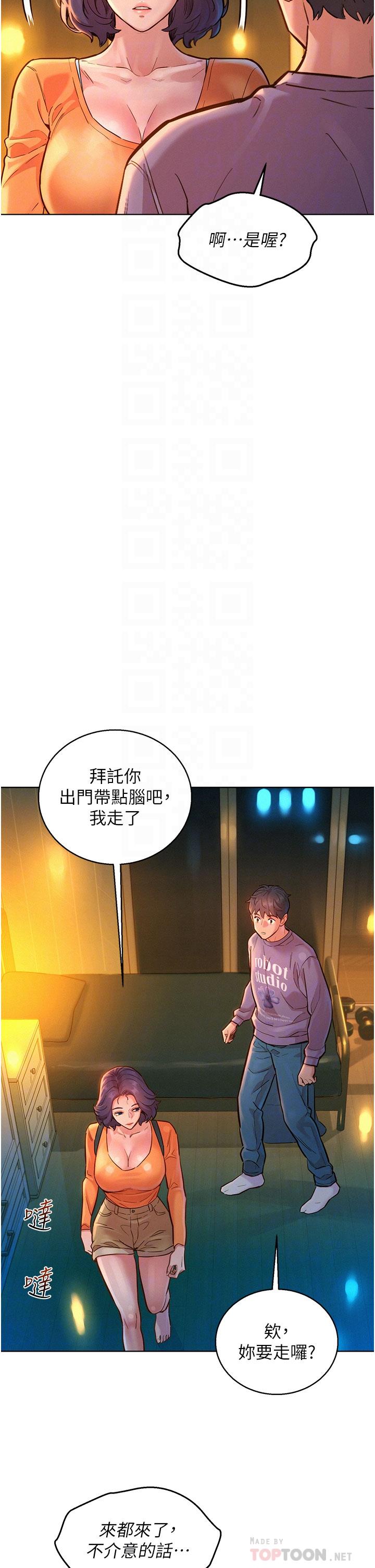 友情萬睡 第10話-就叫你不要挑逗我了 第18页