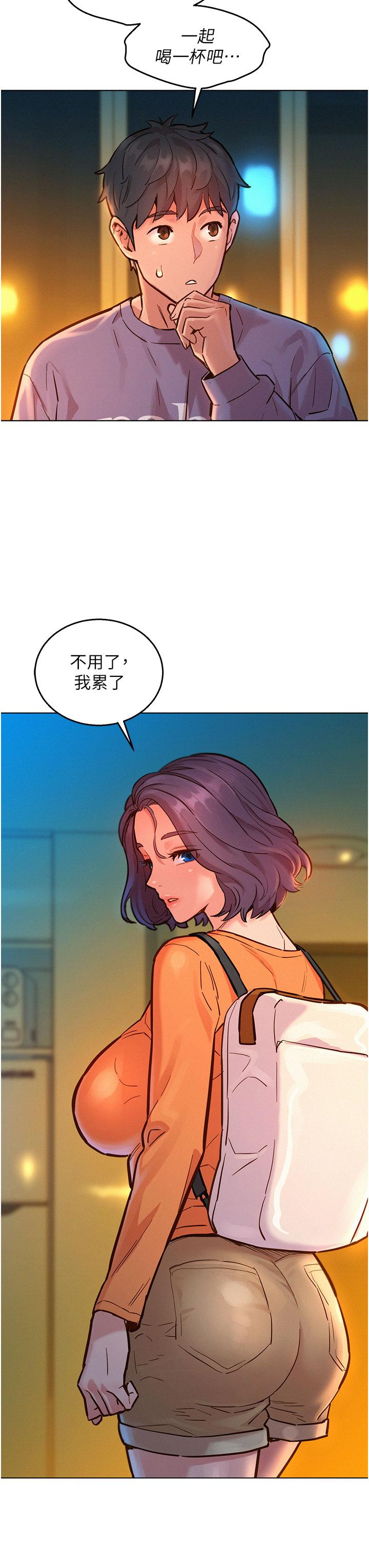 友情萬睡 第10話-就叫你不要挑逗我了 第19页