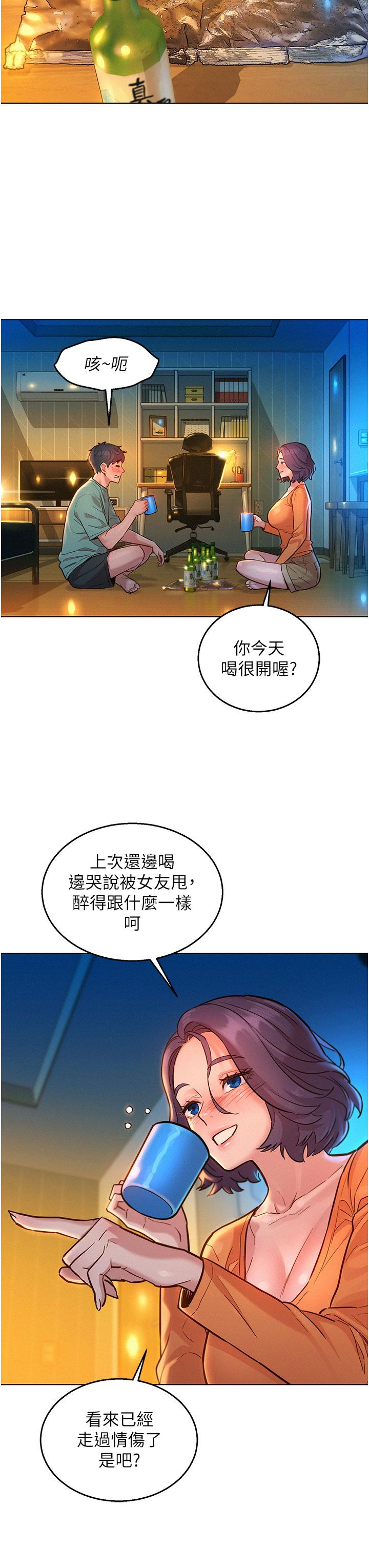 友情萬睡 第10話-就叫你不要挑逗我了 第23页
