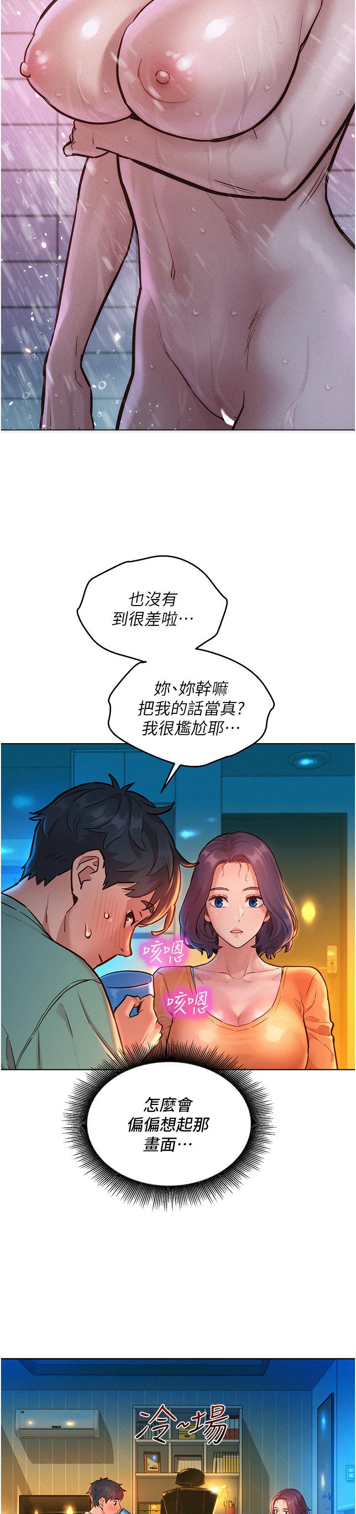 友情萬睡 第10話-就叫你不要挑逗我了 第27页