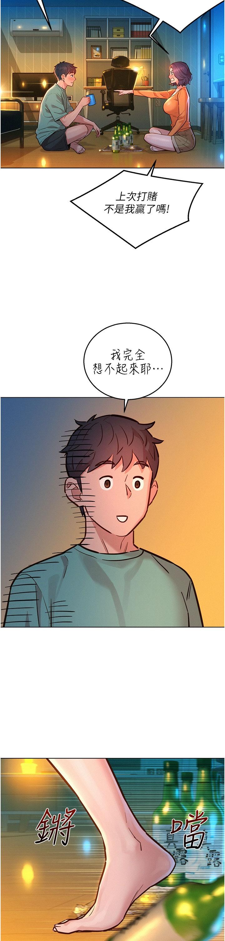 友情萬睡 第10話-就叫你不要挑逗我了 第30页