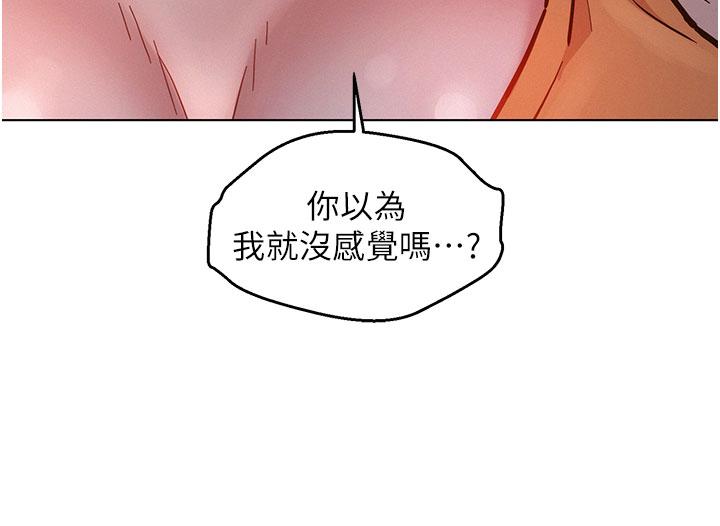 友情萬睡 第10話-就叫你不要挑逗我了 第40页