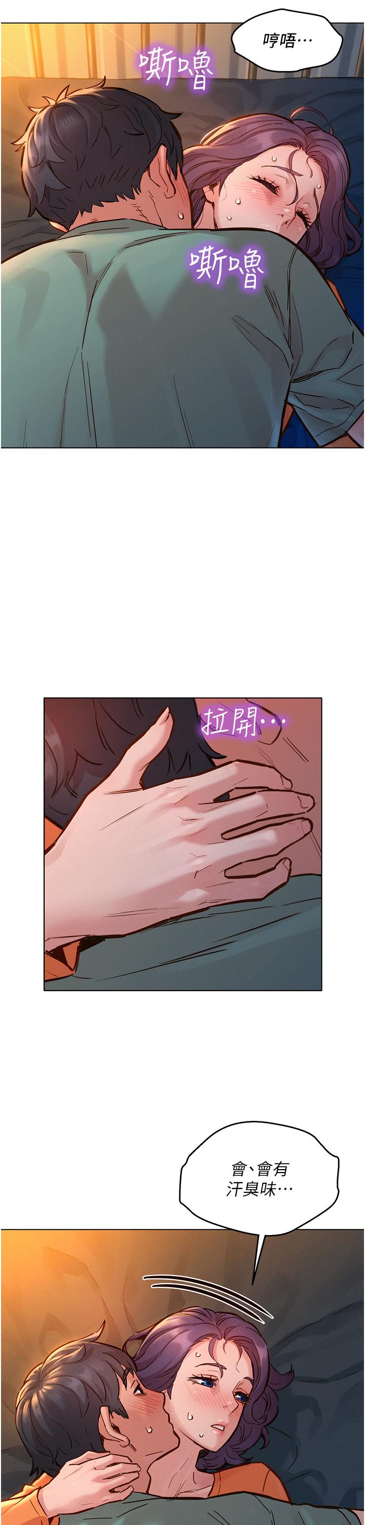 友情萬睡 第11話-澄雅溫暖火熱的蜜穴 第2页