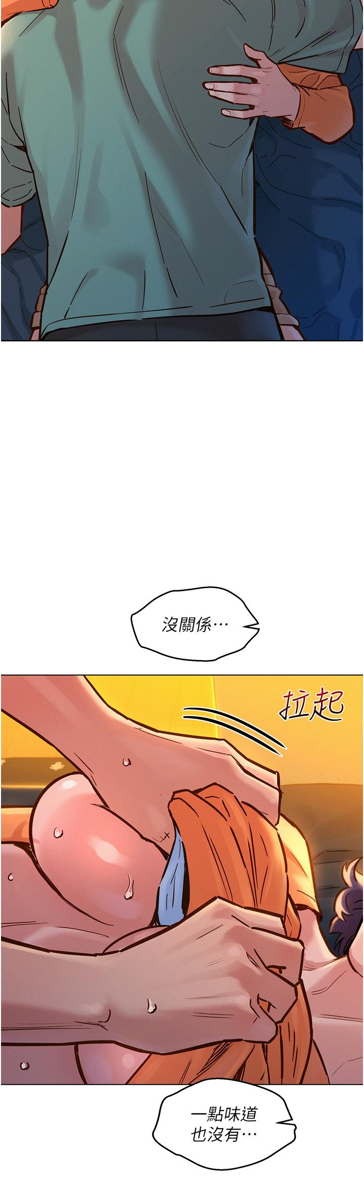 友情萬睡 第11話-澄雅溫暖火熱的蜜穴 第3页