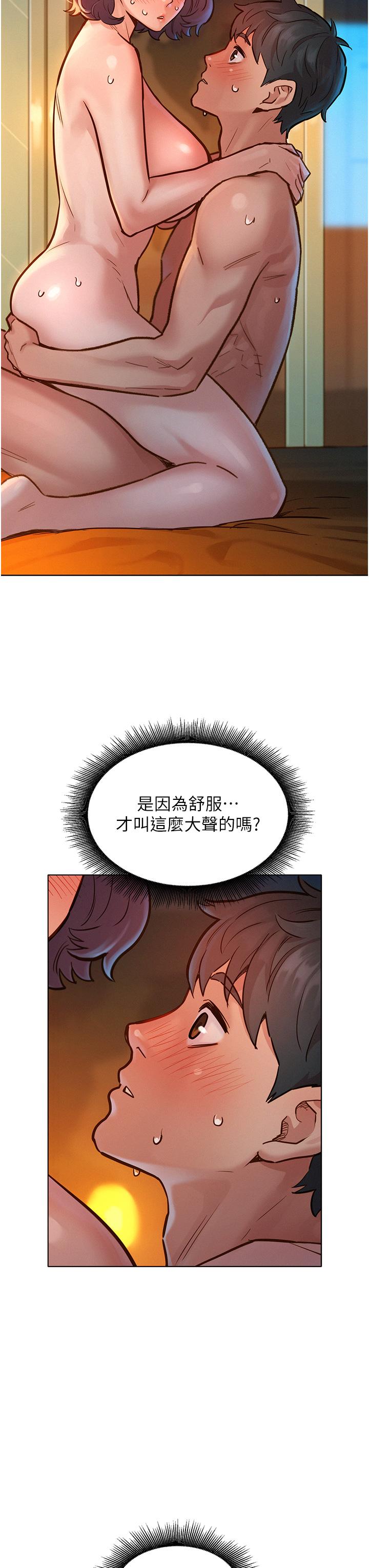 友情萬睡 第12話-你繼續，不要停 第3页