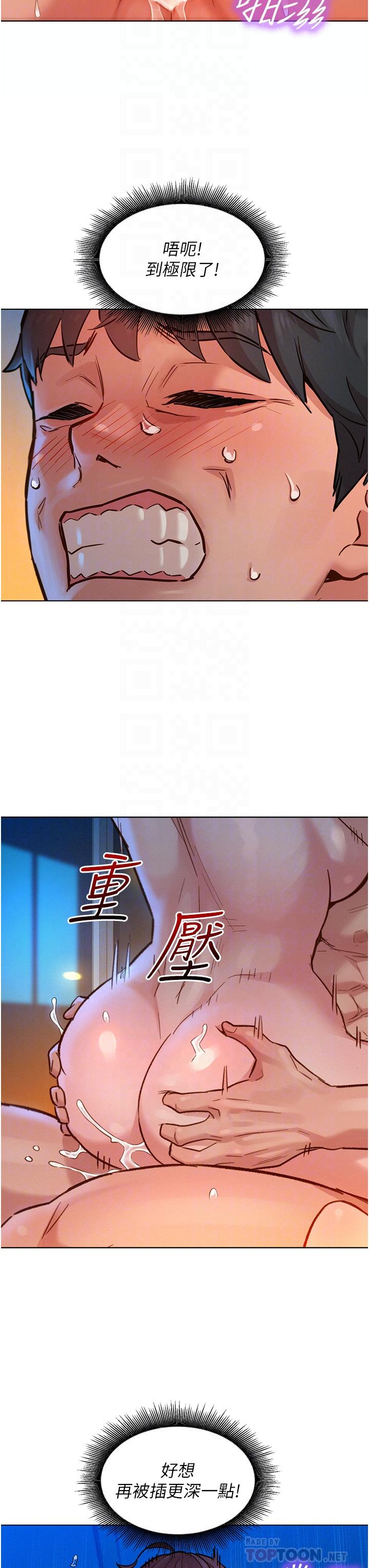 友情萬睡 第12話-你繼續，不要停 第8页