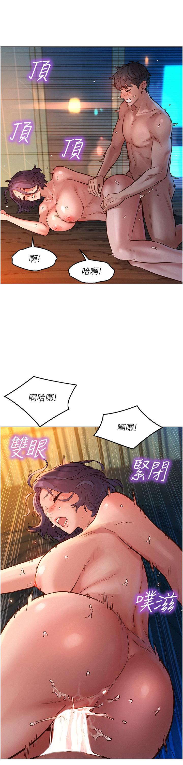 友情萬睡 第12話-你繼續，不要停 第30页