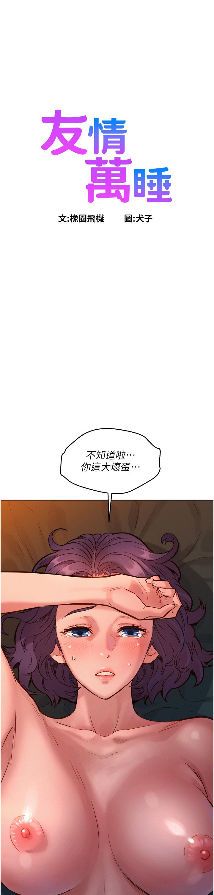 友情萬睡 第13話-別盯著我那裡看 第1页