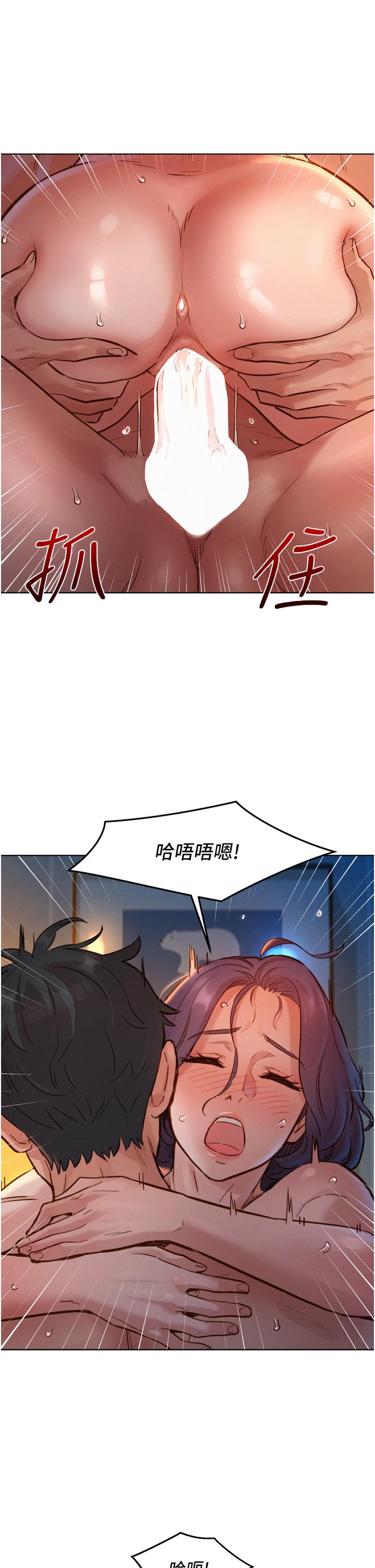 友情萬睡 第13話-別盯著我那裡看 第21页