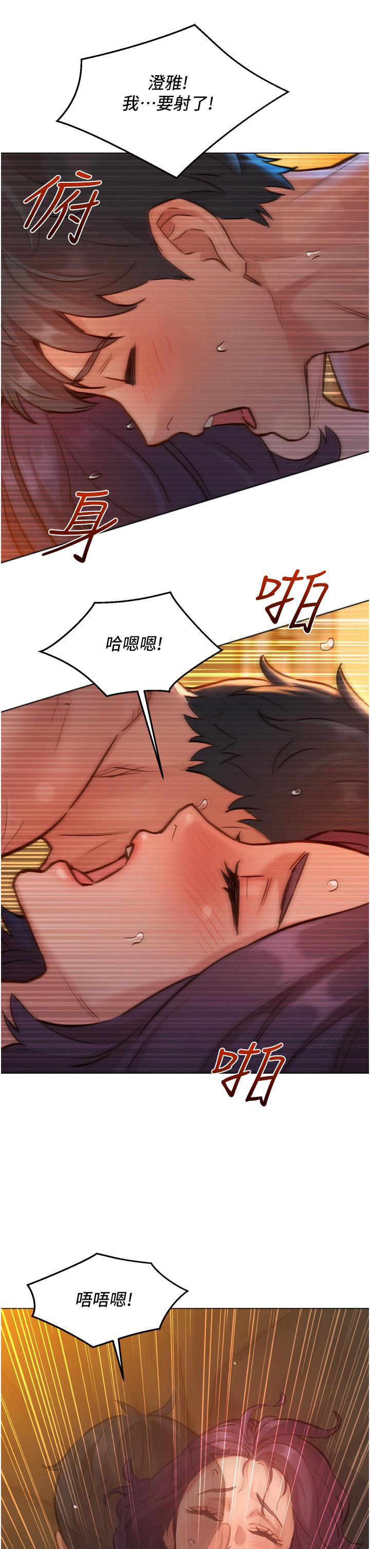 友情萬睡 第13話-別盯著我那裡看 第25页