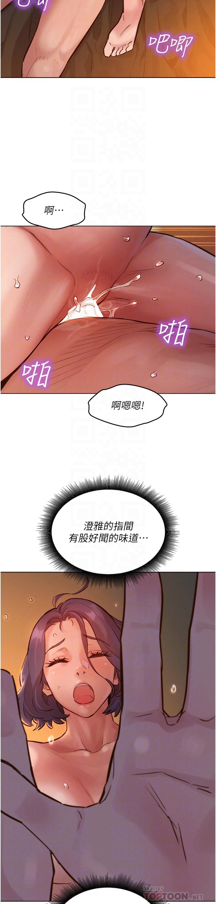 友情萬睡 第13話-別盯著我那裡看 第14页