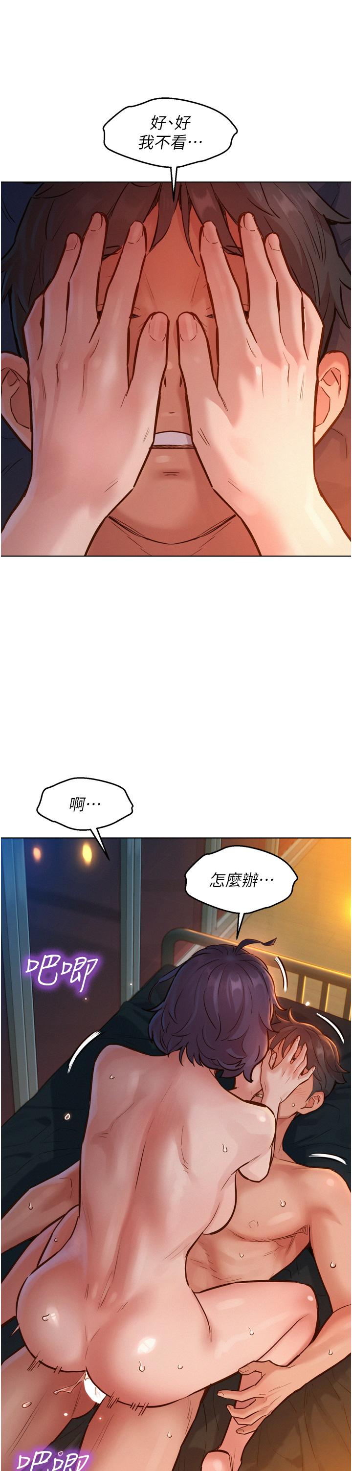 友情萬睡 第13話-別盯著我那裡看 第13页