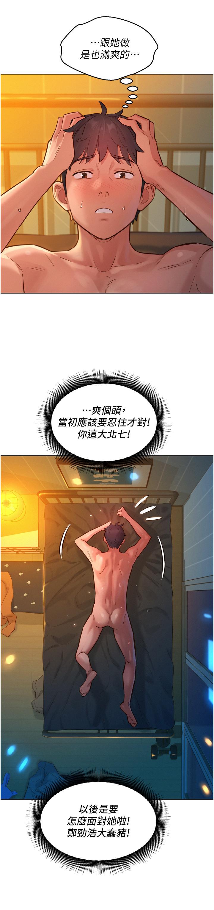 友情萬睡 第13話-別盯著我那裡看 第35页