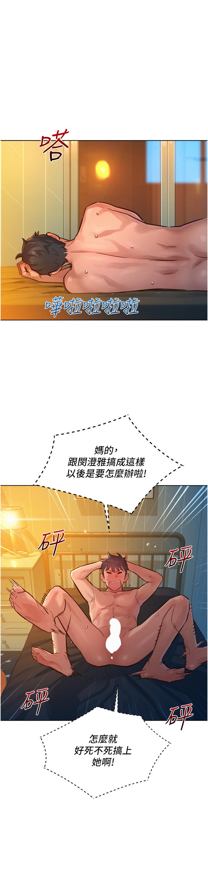 友情萬睡 第13話-別盯著我那裡看 第34页