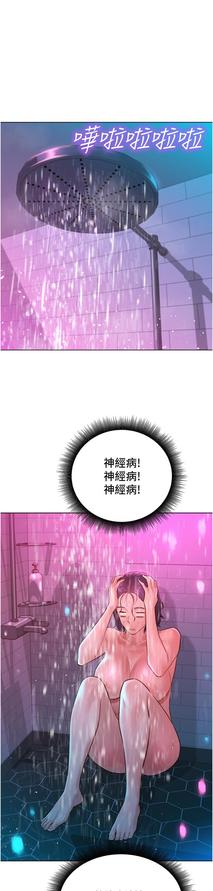 友情萬睡 第13話-別盯著我那裡看 第37页