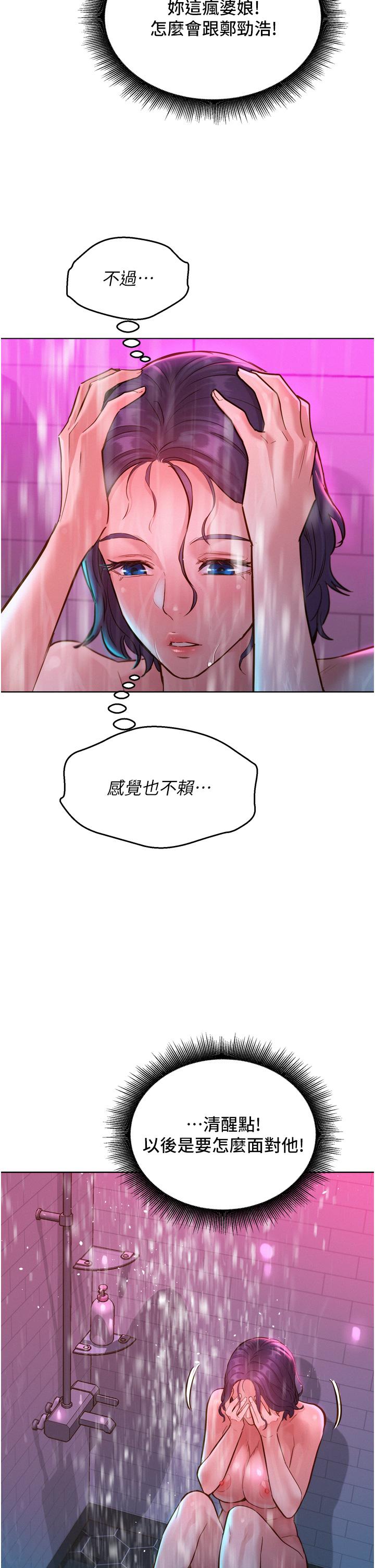 友情萬睡 第13話-別盯著我那裡看 第38页