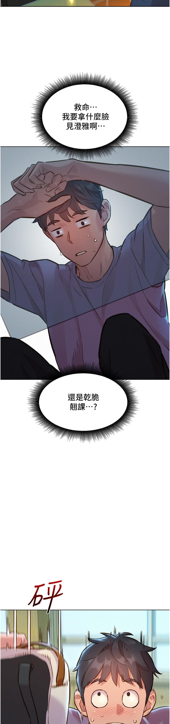 友情萬睡 第13話-別盯著我那裡看 第43页