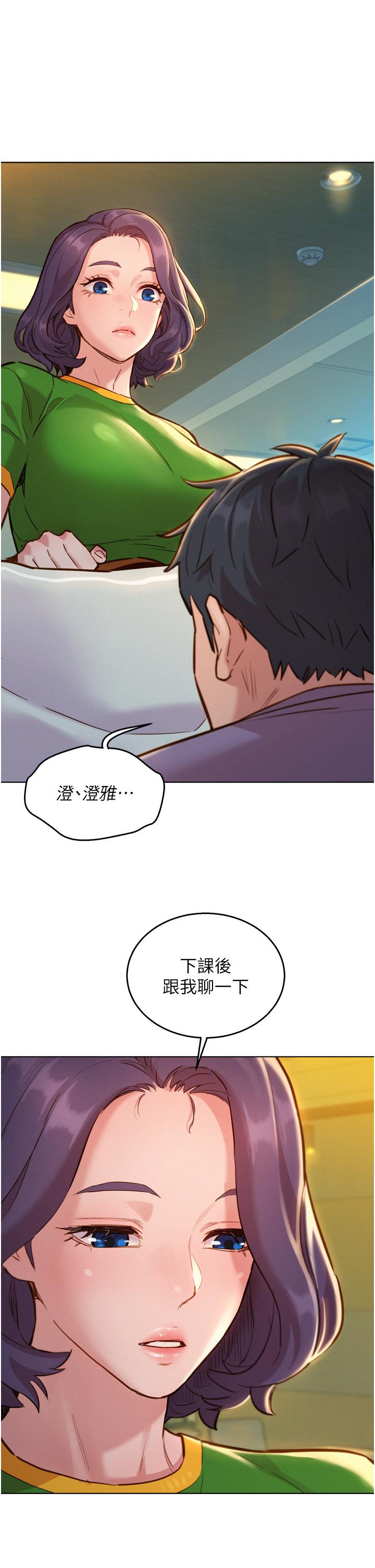 友情萬睡 第13話-別盯著我那裡看 第45页