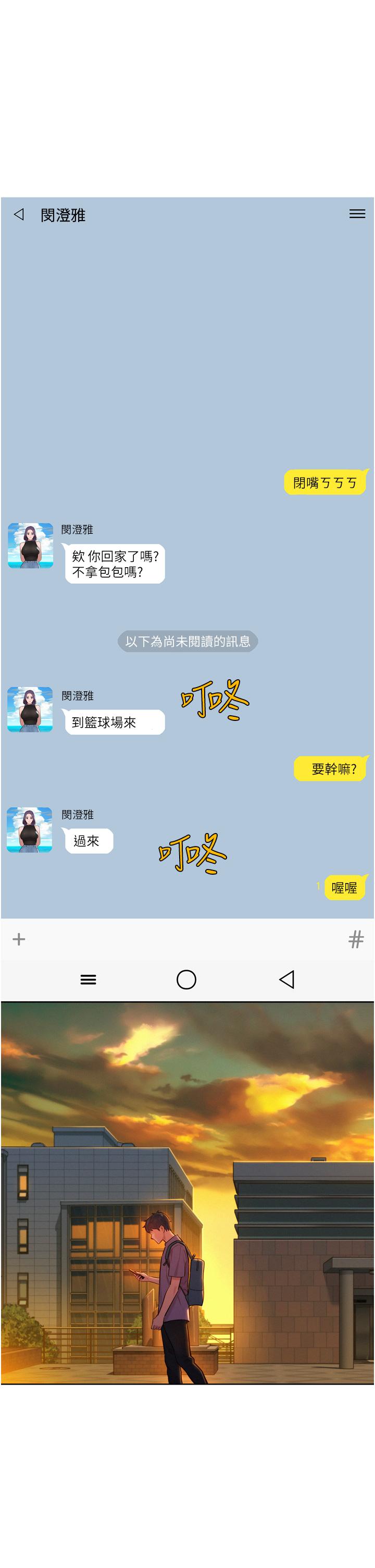 友情萬睡 第14話-夜店妹的邀約 第1页