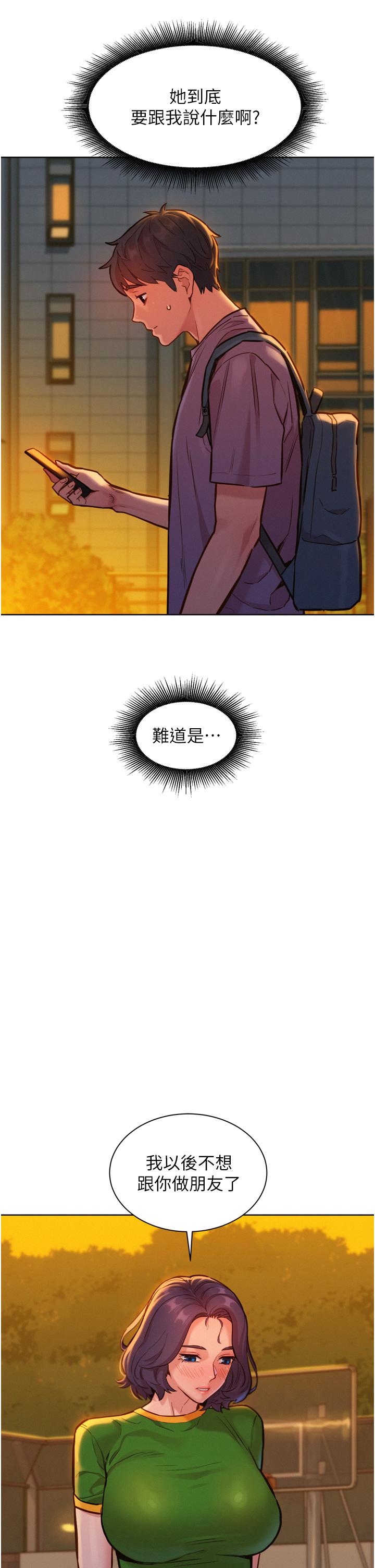 友情萬睡 第14話-夜店妹的邀約 第2页