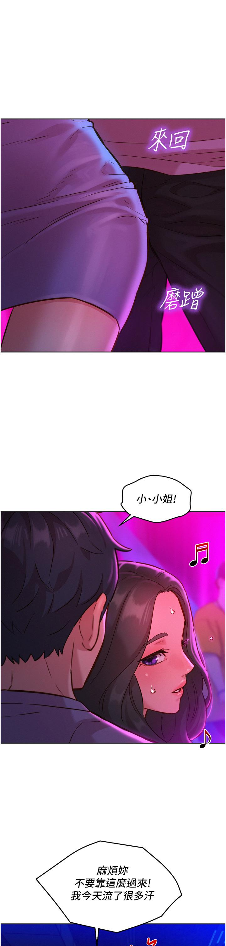 友情萬睡 第14話-夜店妹的邀約 第29页
