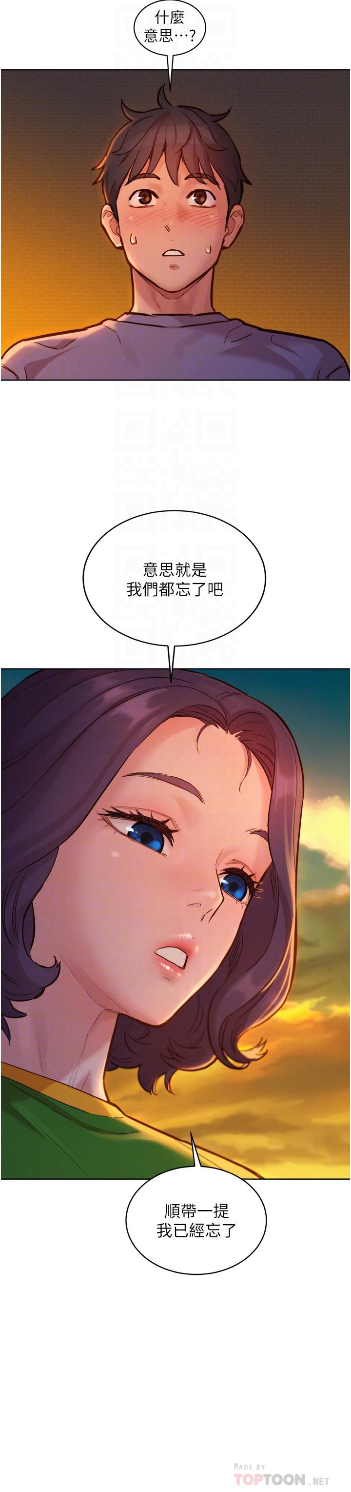友情萬睡 第14話-夜店妹的邀約 第16页