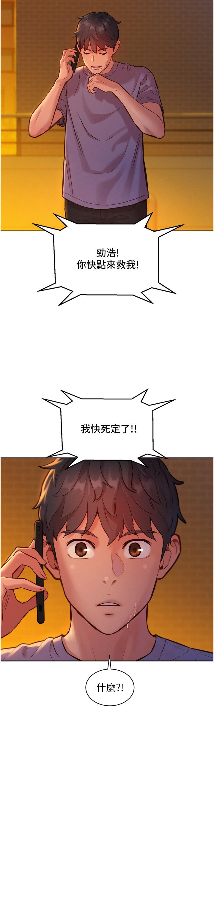 友情萬睡 第14話-夜店妹的邀約 第20页