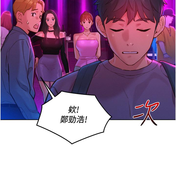 友情萬睡 第14話-夜店妹的邀約 第25页
